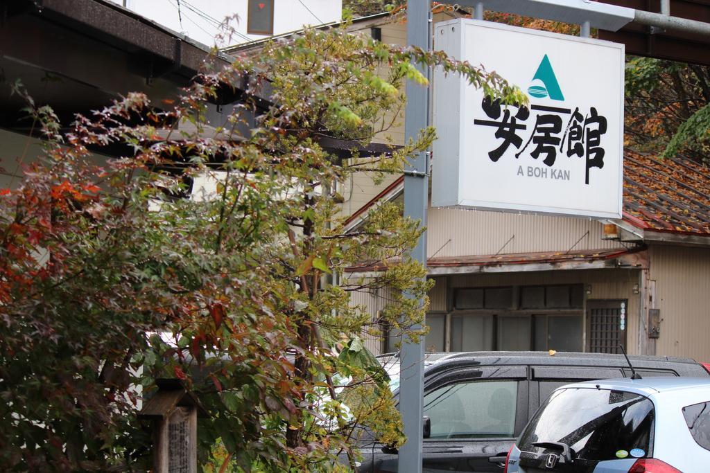 Abokan Hotel Takayama  Zewnętrze zdjęcie